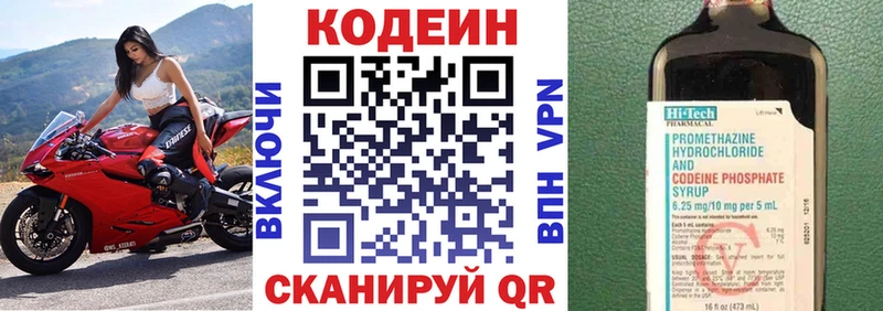 Кодеин напиток Lean (лин)  Купить закладки  Куртамыш 